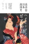 高清日本战国史  4 封面