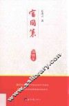 富国策 封面