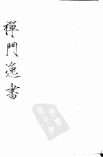 参寥集 封面