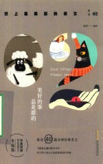 美好的事总是甜的 封面