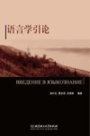 语言学引论 封面