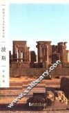 波斯 封面
