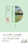你未嫁我不老 封面
