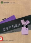 成衣产品设计 封面