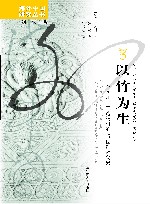 以竹为生 一个四川手工造纸村的20世纪社会史 封面