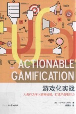 游戏化实战 电子书封面