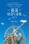 英美社会与文化 封面
