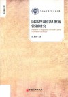 内部控制信息披露管制研究 封面