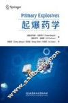 起爆药学 封面