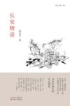 长安物语 封面
