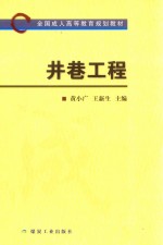 井巷工程 封面