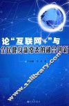 论“互联网+”与全民健身新常态的融合创新 封面