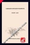 心脑血管未病先防和既病防变 封面