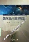 概率论与数理统计 封面