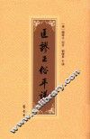 匡谬正俗平议 封面