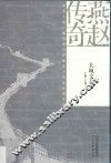 燕赵传奇  长城文化  上 封面
