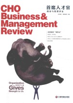 首席人才官商业与管理评论  第5辑 封面