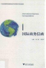 国际商务信函 封面