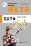雅思精品写作 封面