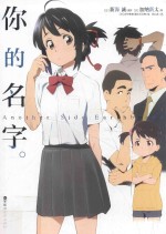 你的名字 封面