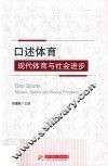 口述体育  现代体育与社会进步 电子书封面