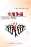 实用体操 封面