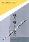 机车电工  电力 封面