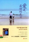 爱是最好的良方 封面