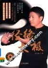 经络太极 封面