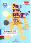 为什么有的人特别招蚊子? 小小微生物告诉我们的事 封面