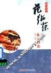 名老中医范绍荣临证精要 封面