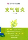 支气管炎 封面