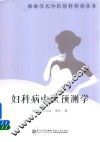 妇科病中医预测学 封面