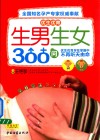 优生优育  生男生女300问 封面