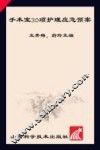 手术室30项护理应急预案 封面