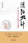 阴阳九针  任之堂主人自创针法大揭密 电子书封面