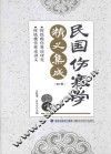 民国伤寒学精义集成  1 封面