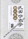 民国伤寒学精义集成  2 封面