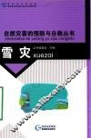 雪灾 电子书封面