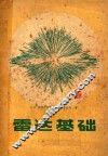 雷达基础 封面