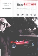 恩佐·法拉利 封面