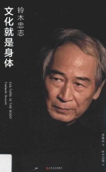 文化就是身体 封面