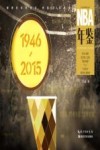 NBA年鉴  1946-2015 封面