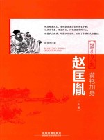 黄袍加身  赵匡胤  上 封面