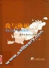 我与彝州  楚雄发展的认识与实践 封面