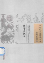 伤寒正医录 封面