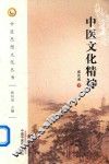 中医文化精神 封面