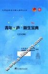 青年之声  新生宝典  2016版 封面