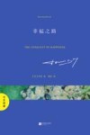 文艺典藏  幸福之路 封面
