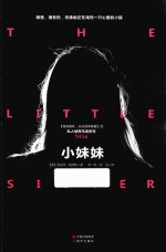 小妹妹 封面
